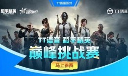 和平精英最新比赛爆料,巅峰对决，最新赛事亮点抢先看！