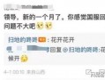 张栋网易爆料最新消息,揭秘娱乐圈最新动态