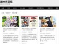 最新日漫爆料网站大全下载,海量资源一网打尽