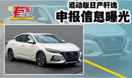 日产轩逸最新爆料消息,揭秘最新爆料，性能与设计双提升