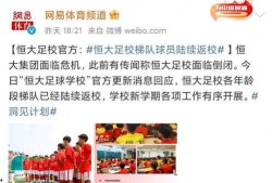 广州恒大最新爆料信息,揭秘球队备战与转会传闻