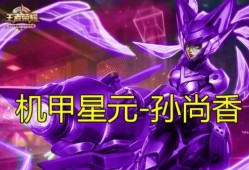 王者星元皮肤爆料最新,华丽变身，等你来战！