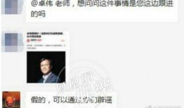 伟卓最新爆料消息是真的吗,真相揭秘，是真是假？